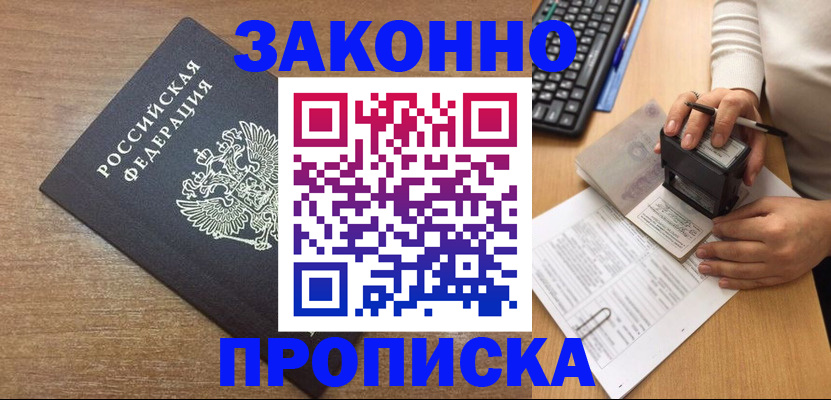 временная прописка в Калязине